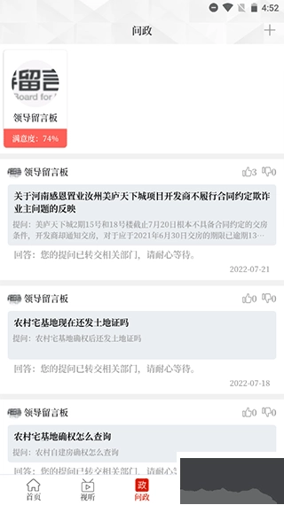 云上汝州安卓版图2