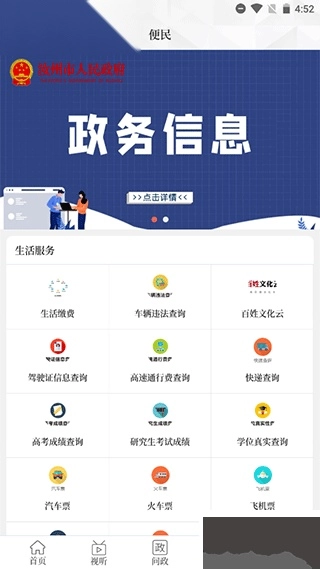 云上汝州安卓版图1