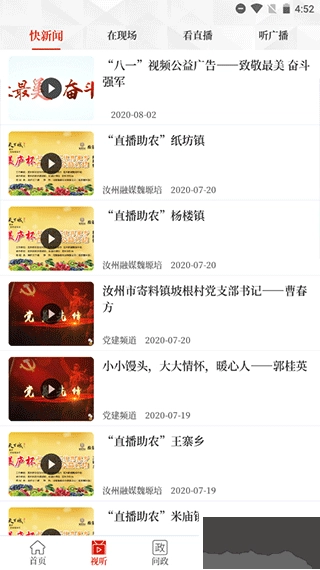 云上汝州安卓版图3