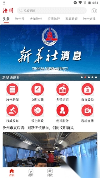 云上汝州安卓版图4
