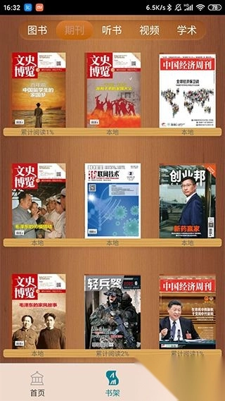 国家数字图书馆最新版图1