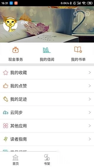 国家数字图书馆最新版图2