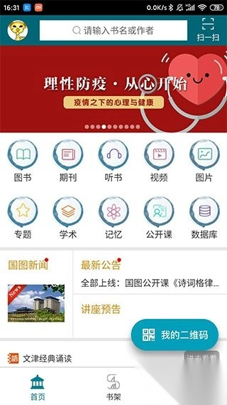 国家数字图书馆最新版图3
