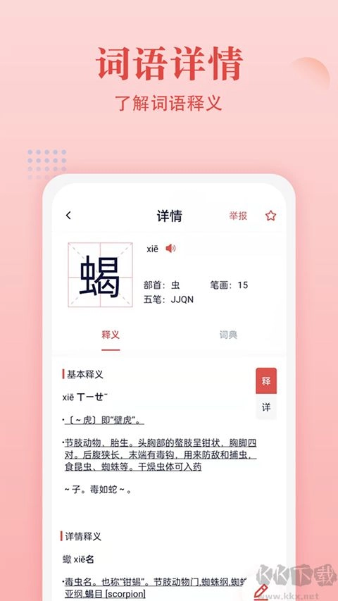 中华字典最新版图1