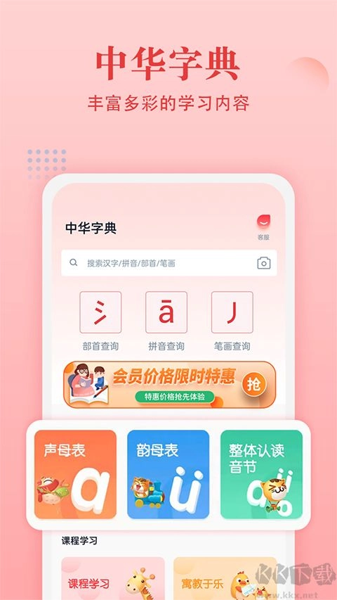 中华字典最新版图4