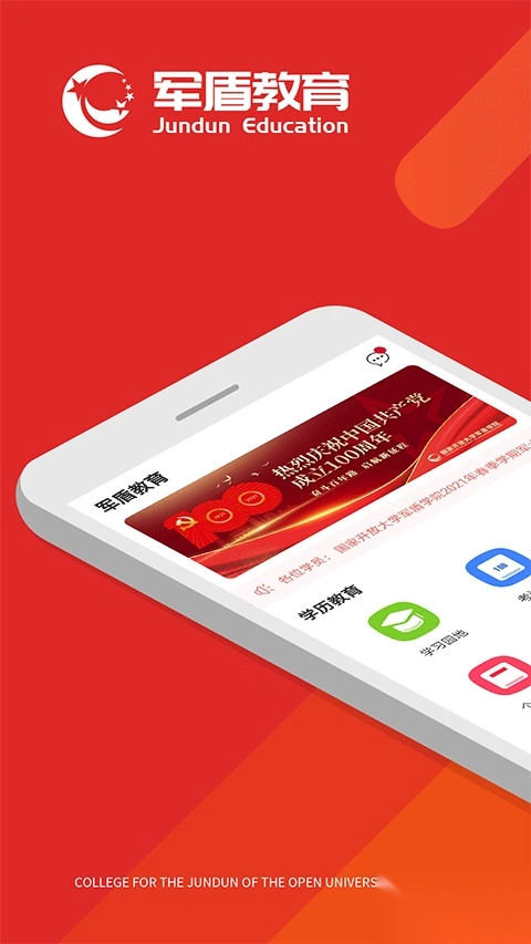军盾教育安卓版图3