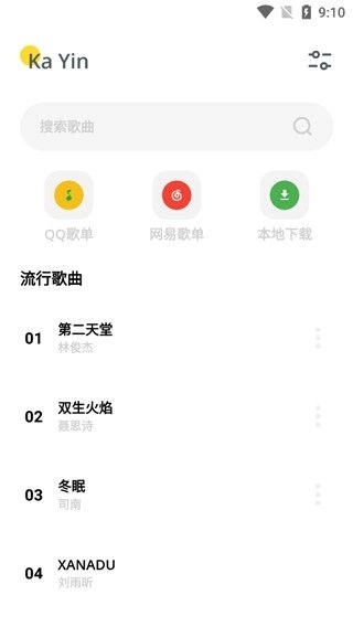 卡音音乐免费版图3