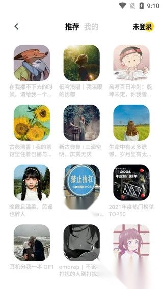 卡音音乐免费版图2