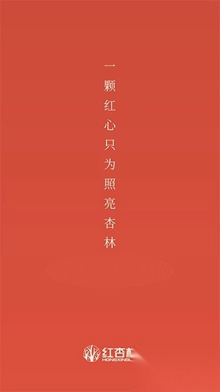红杏林安卓版图4