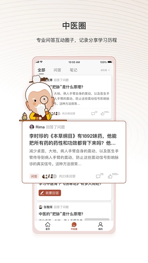 中医智库最新版图1