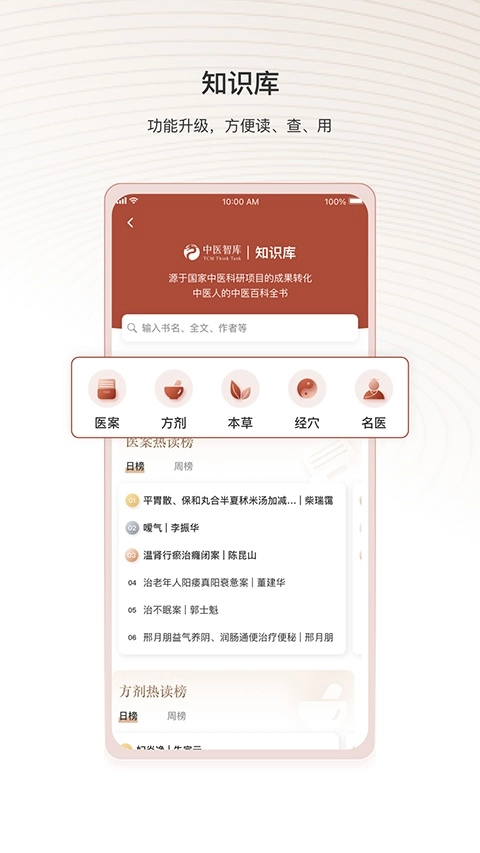 中医智库最新版图3