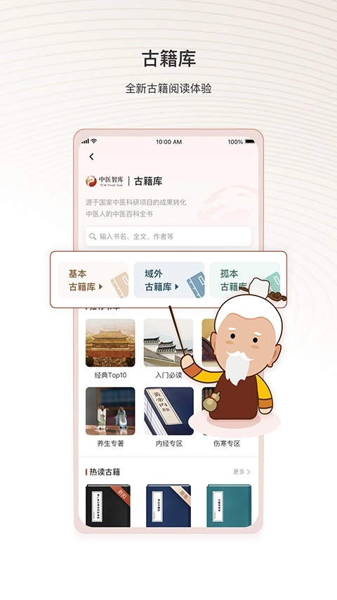 中医智库最新版图4