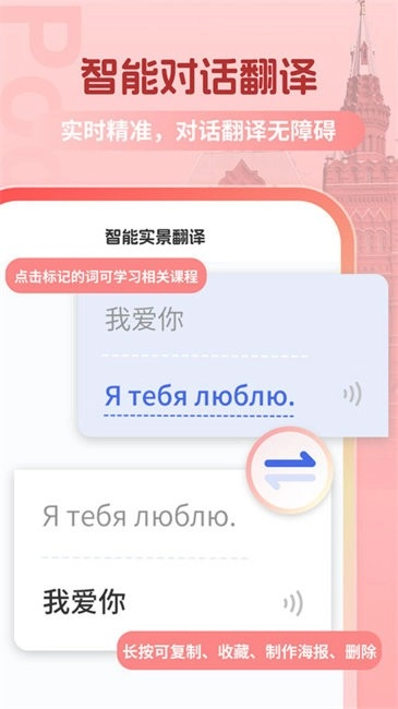 俄语翻译助手免费版-图1