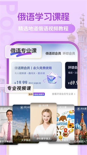 俄语翻译助手免费版-图4