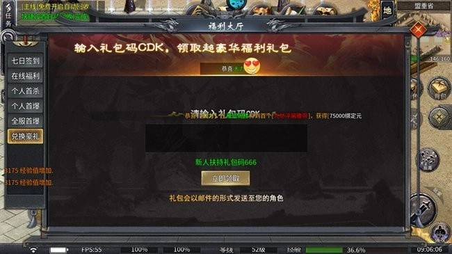 開天霸兵斬噬龍福至無雙版禮包碼兌換教程