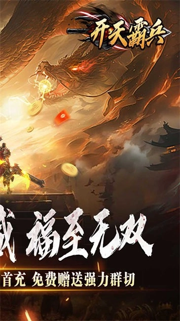 開天霸兵游戲截圖1