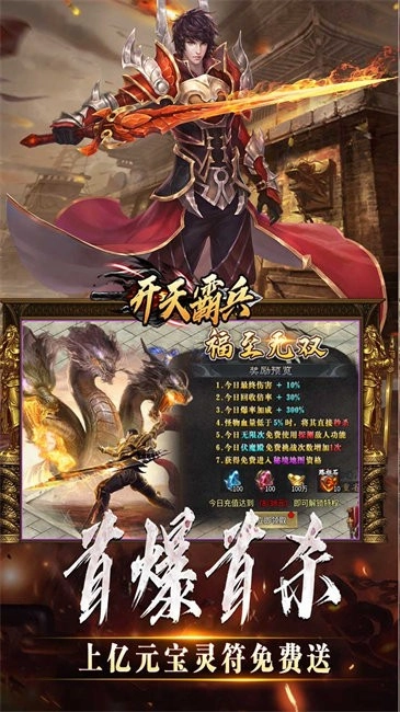 開天霸兵游戲截圖2