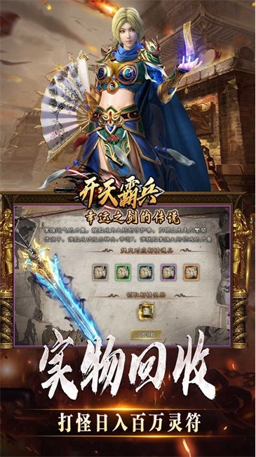 開天霸兵游戲截圖3