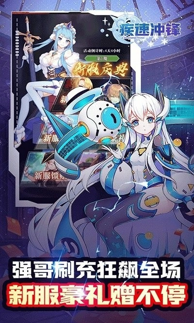 疾速冲锋游戏