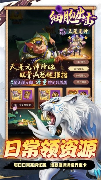 细胞出击游戏