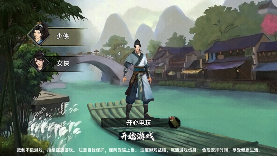 武侠历险记手机版图2