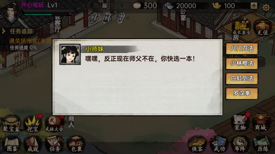 武侠历险记手机版图4