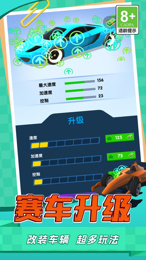 竞速向前冲图1