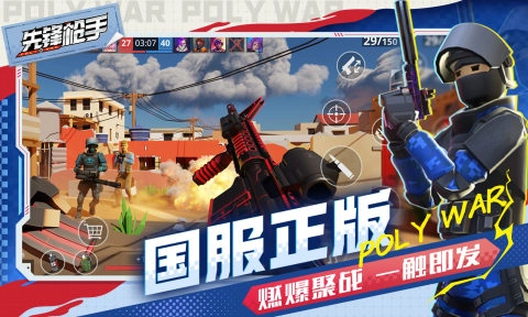先锋枪手游戏最新版图5
