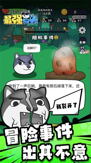 最强狗头正版图2
