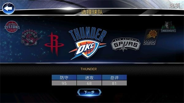 nba2k14安卓版图4