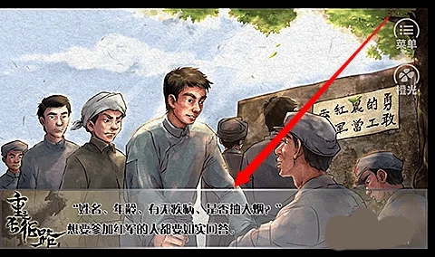 重走长征路免费版图2