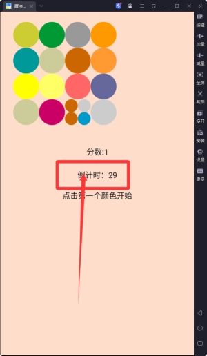 魔法顏色球手機(jī)版安裝包下載