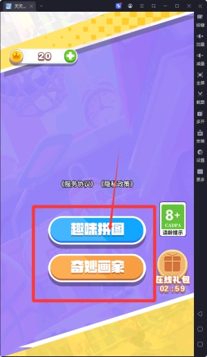 天天來(lái)拼圖2官方版下載