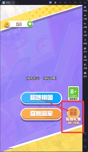 天天來(lái)拼圖2官方版下載