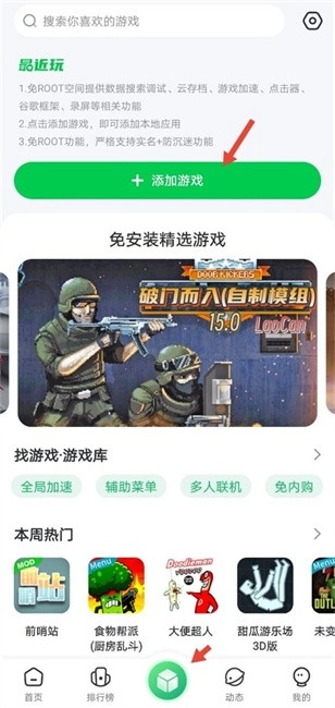 7723游戏盒怎么修改游戏数值