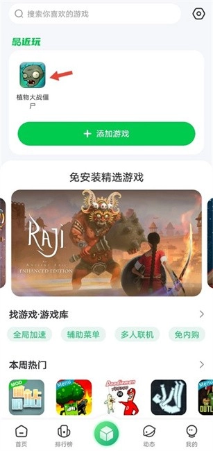 7723游戏盒怎么修改游戏数值