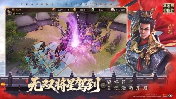 新三国志曹操传九游版图片