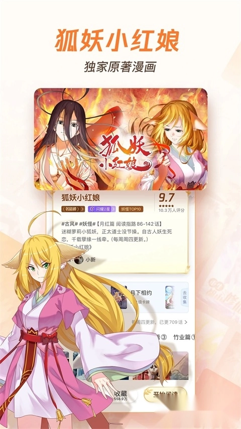 腾讯动漫正版图2