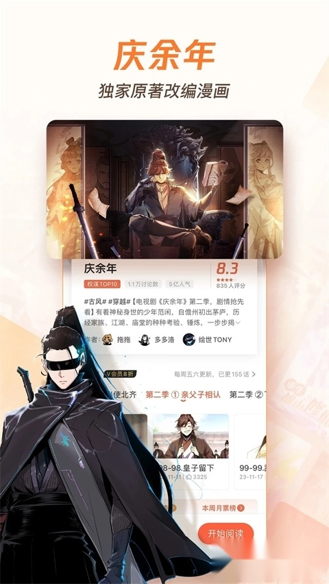 腾讯动漫正版图3