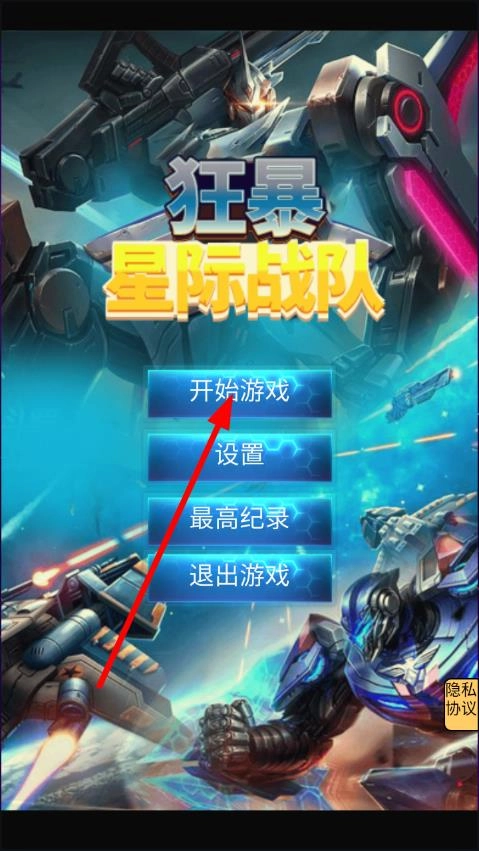 狂暴星际战队官网版下载