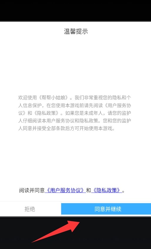 幫幫小姑娘最新版安裝下載