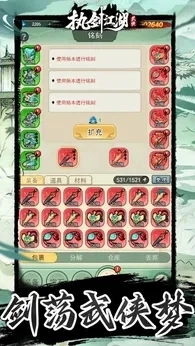执剑江湖(3)