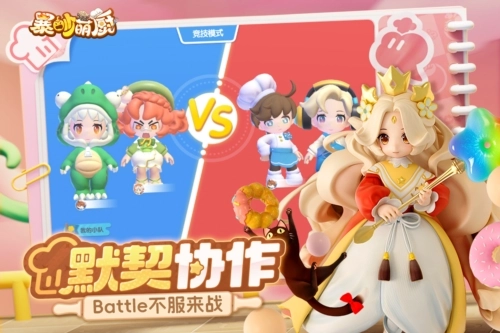 暴吵萌厨图4
