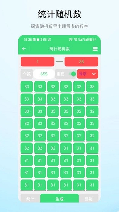 号码随机数-图4