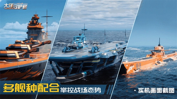 大洋守护者图1