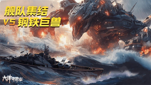 大洋守护者图2