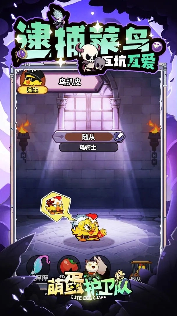 萌蛋护卫队图1