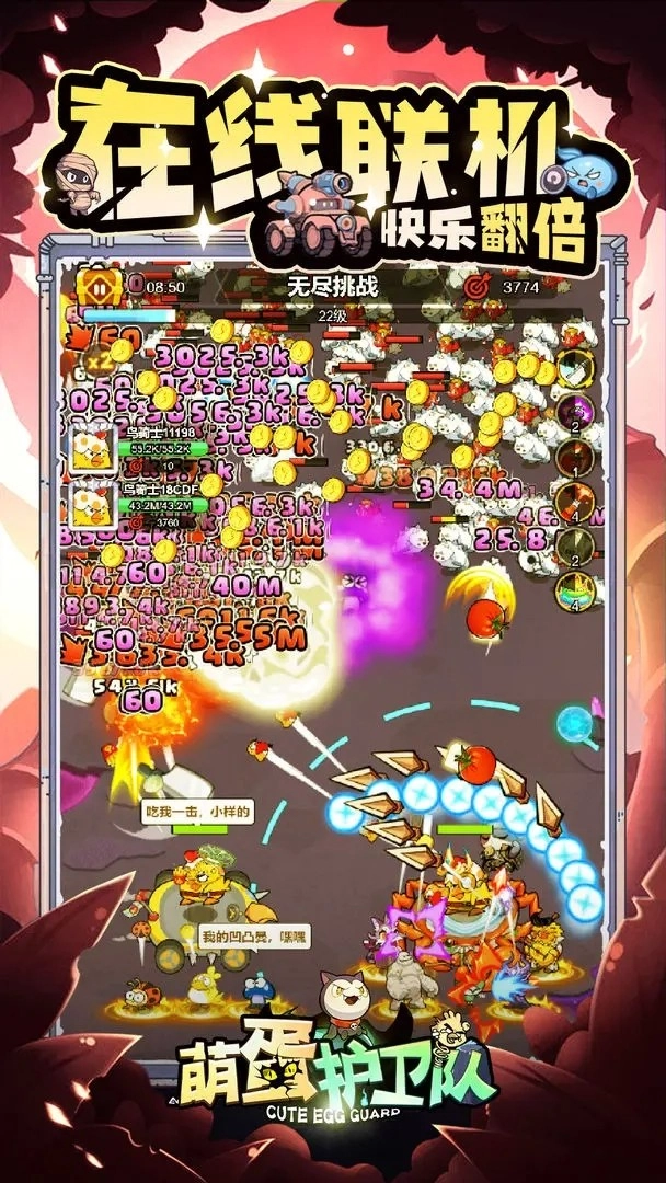 萌蛋护卫队图2