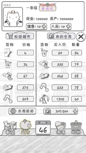 零花钱大作战图4
