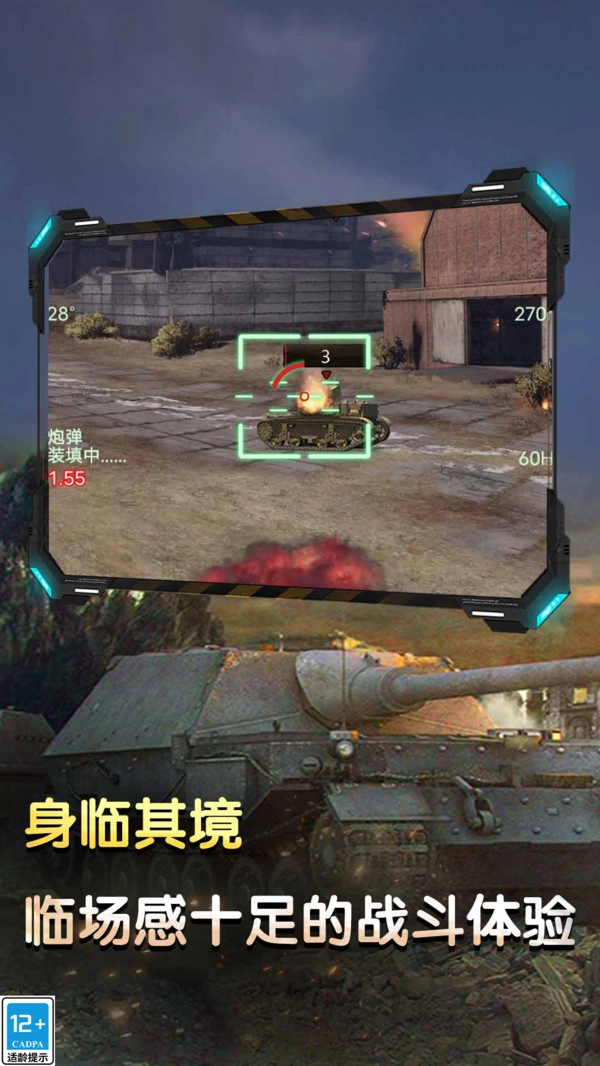 坦克英雄之路最新版-图1